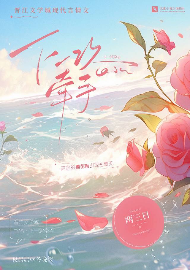下一次牵手