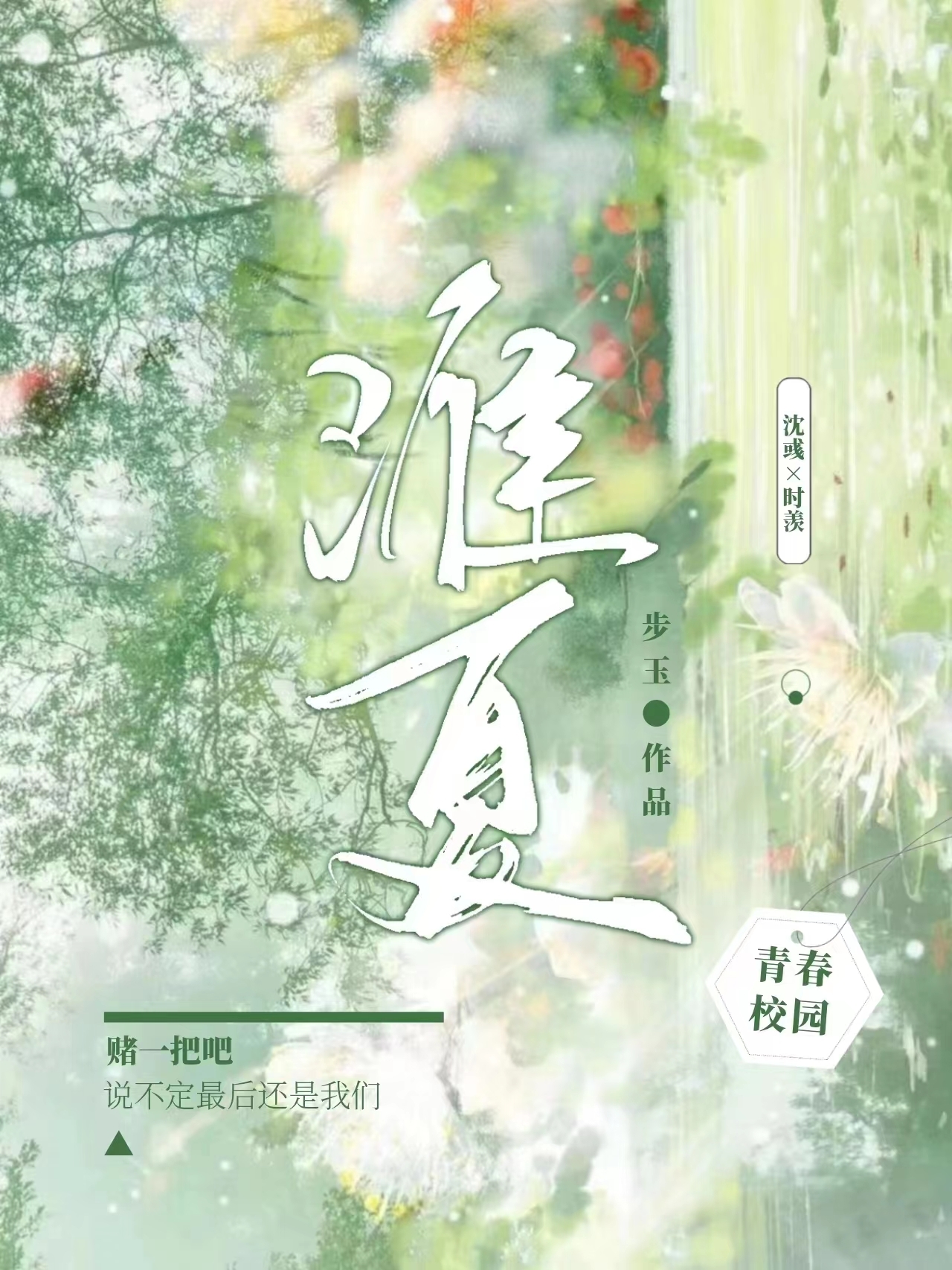 淮夏