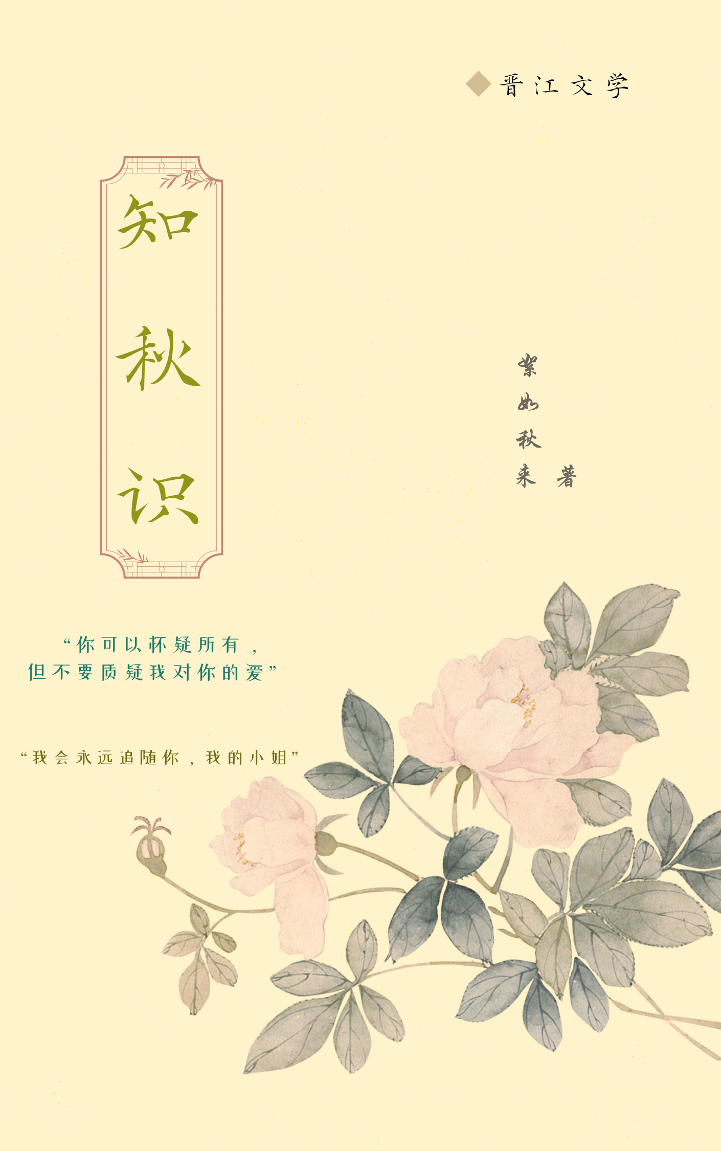 《知秋识》