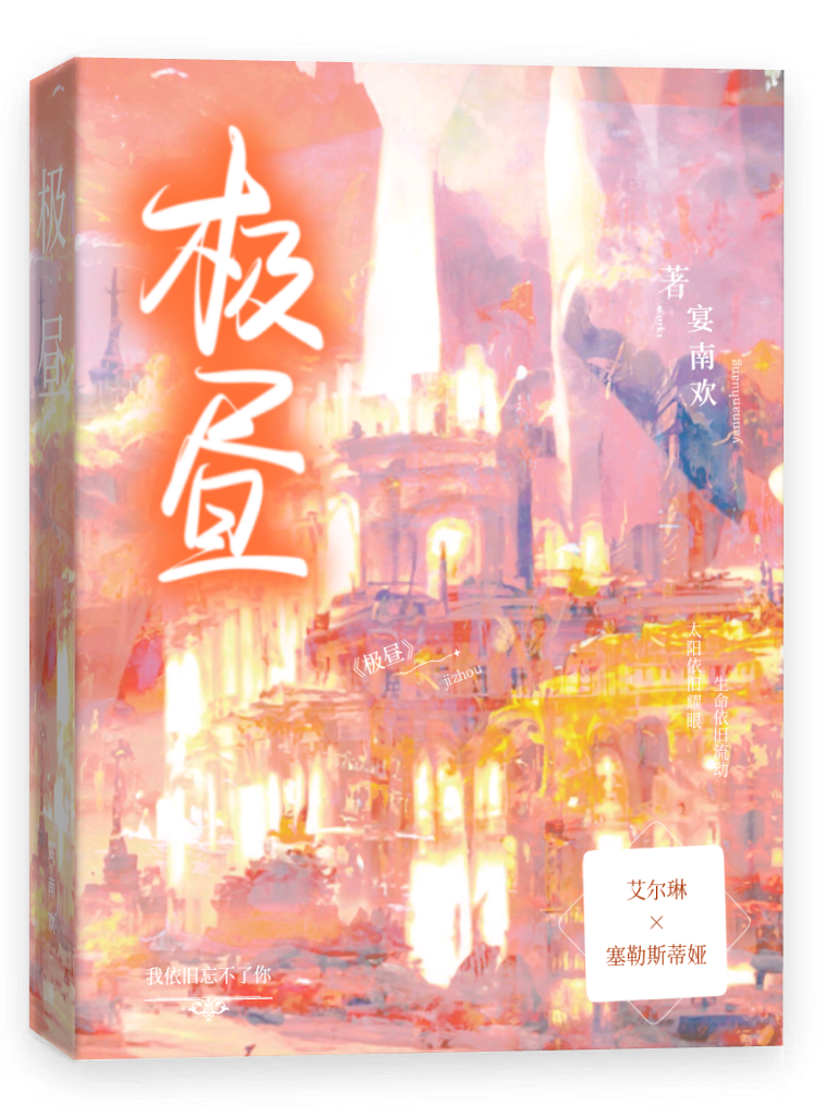 极昼